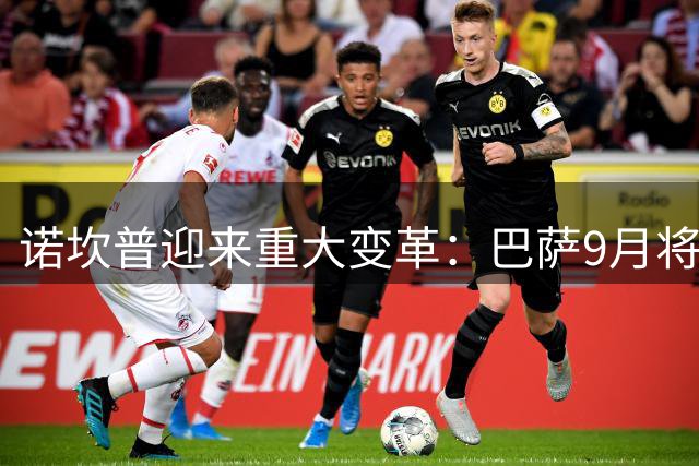 诺坎普迎来重大变革：巴萨9月将召特别会员大会 青训梯队改组成亮点