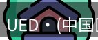 ued官网